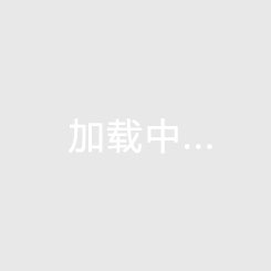 鲁商国际社区